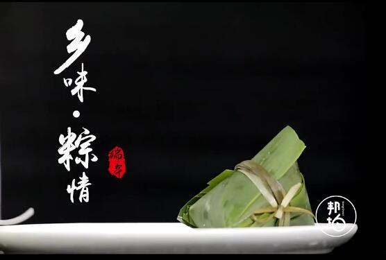 “粽”有一种味道，叫做家……